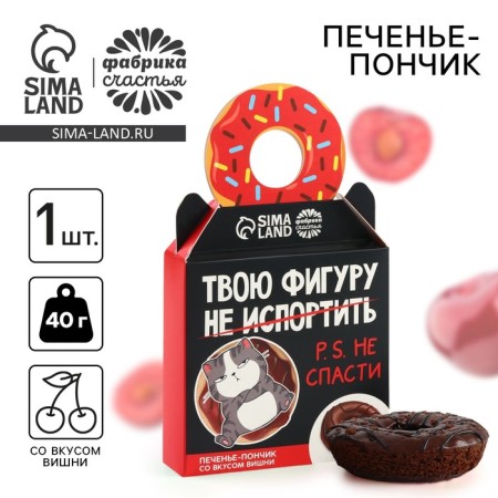 Liver-pound “Do not save your figure” with cherries, 40 g.