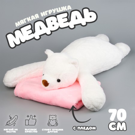 Soft toy "Bear" with a blanket, 70 cm