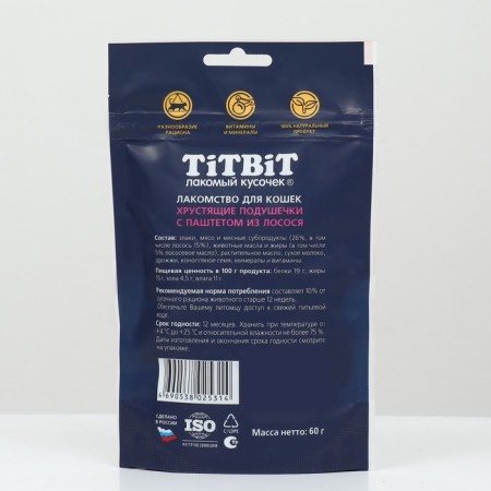 Titbit crispy pellets with salmon salmon paste-1