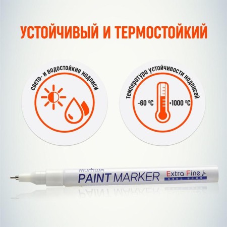 Marker-painting (varnish) Munhwa Extra fine Paint Marker, 1.0 mm, white nitro-base (price for 1 pc.)-2