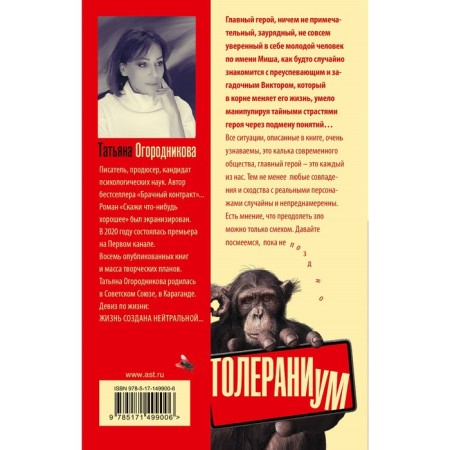 Toleranium. Ogorodnikova T.-1