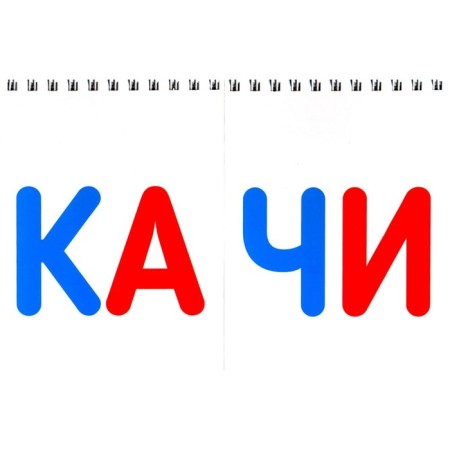 Слоги и слова-1
