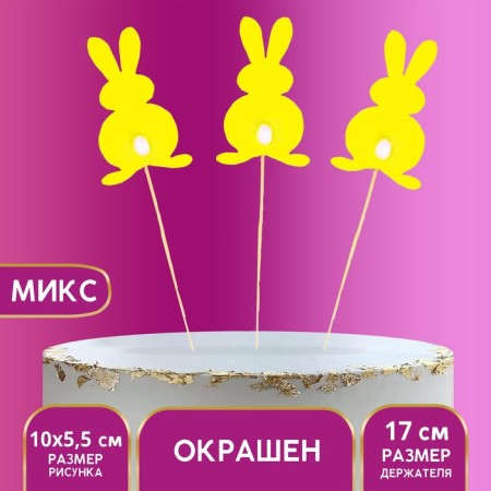 Set of toppers "Bunny", 3 pcs., Mix colors