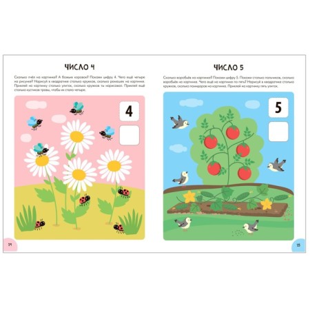 Activities with stickers. Set. 3+-3