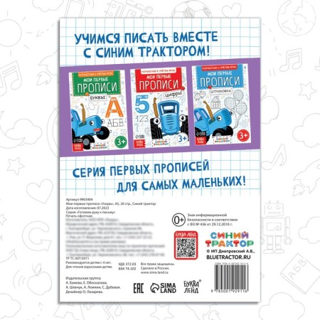My first prescriptions "Patterns", A5, 20 pages, Blue Tractor-3
