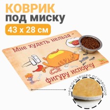 A rug for a bowl of a “dope” with a non -slip base of 43 x 28 cm “you can’t lose weight”