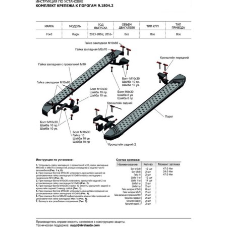 Thresholds for the car "Premium" Rival for Ford Kuga II 2013-2017 2016, 180 cm, 2 pcs., Aluminum, A180alp.1804.2-5