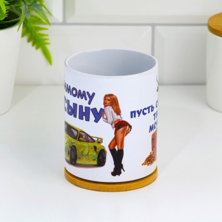 Sublimation mug to the "beloved son" of a dream, with application-2