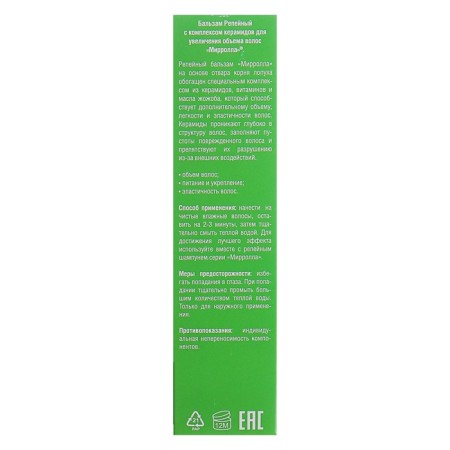 Mirrolla Babelm Balm with a complex of ceramides to increase hair volume, 150ml-3