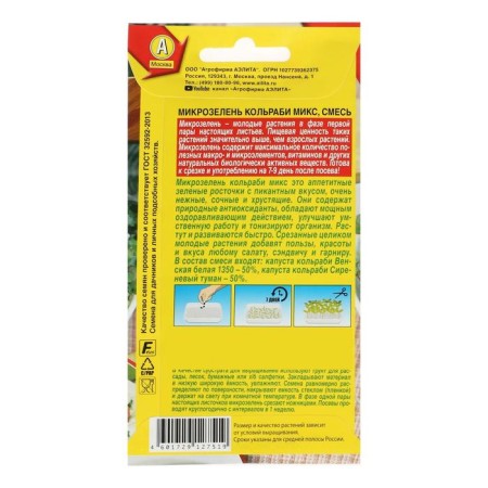 Microsiness seeds "Kolrabi", mix, 5 g-1