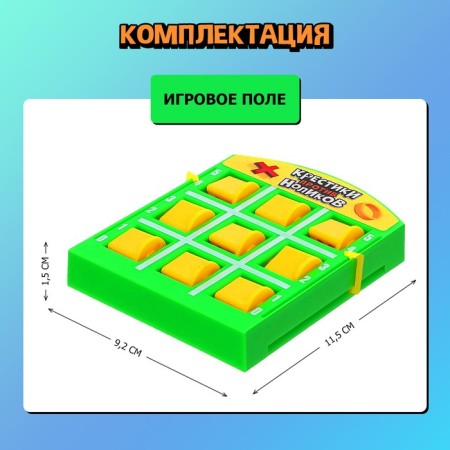 Board game "Crosses against Nolics", from 2 players, 3+-1