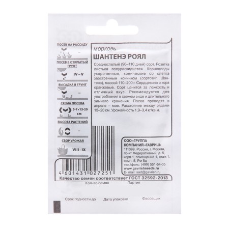 Carrots "Chantene Royal", 2 g-1