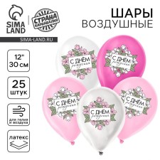 Latex ball 12 “Happy birthday. Flower composition”, set of 25 pcs.