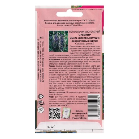 Flower seeds bell "souvenir", 0.02 g-1