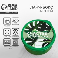 Lunch-Box “Happiness is simple”, 0.3 l