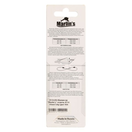 Balancier Marlin’s 9114, 4.5 cm, 7.0 g, color 054-3