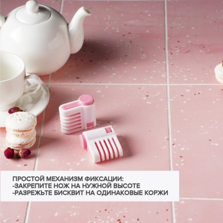 Фиксатор ножа для нарезания коржей Доляна, 9×5×2 см-1