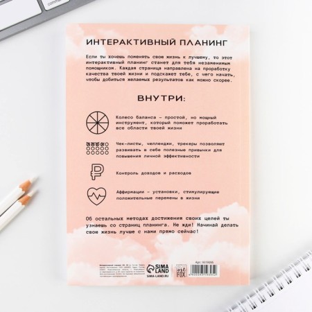 Interactive planning A5, 92 l. Soft cover "Your path to a dream"-6