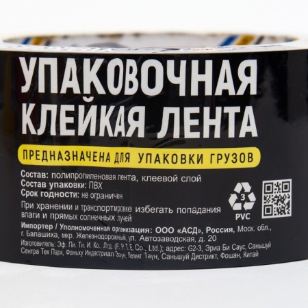 Packaging adhesive tape "Avior" is transparent, 50 mm x 66 m, 50 μm-1