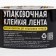 Packaging adhesive tape "Avior" is transparent, 50 mm x 66 m, 50 μm