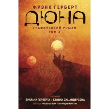 Dune. Graphic novel. Volume 1. Herbert B.