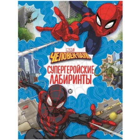 Labyrinths. Spider-Man
