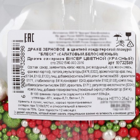 New Year! Sprinking soft with shine: light green, red, snow -white, 25 g-3