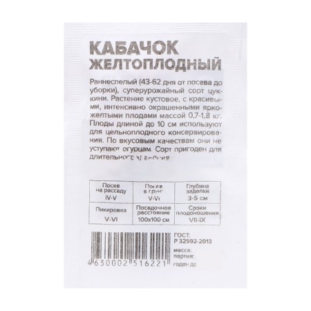 Semen zucchini "yellow-fruited-tsukkini", 1 gr.