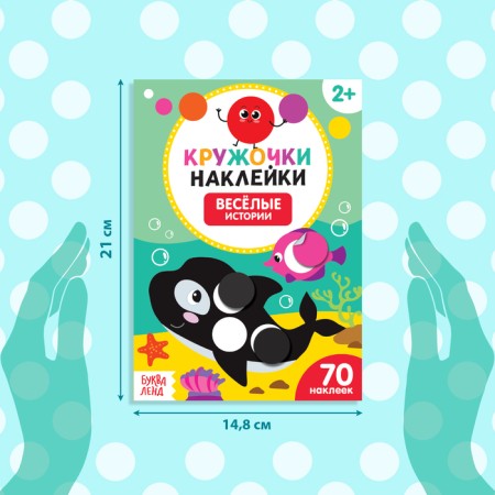 Stickers Swells "Funny Stories", 16 p.-1