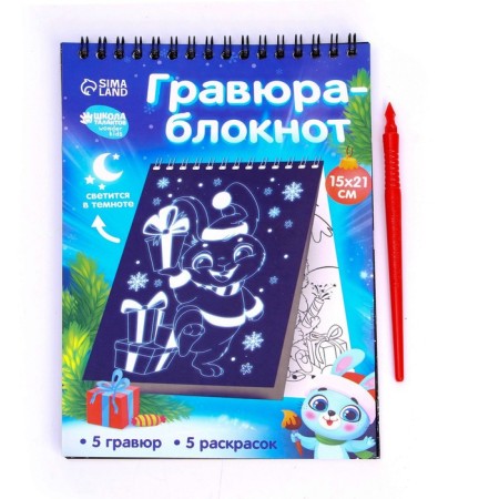 Notepads Lunar engraving coloring “Happy New Year” Bunnies, 14.8x21 cm-3