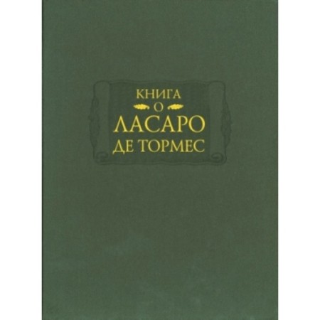 Book about Lasaro de T.