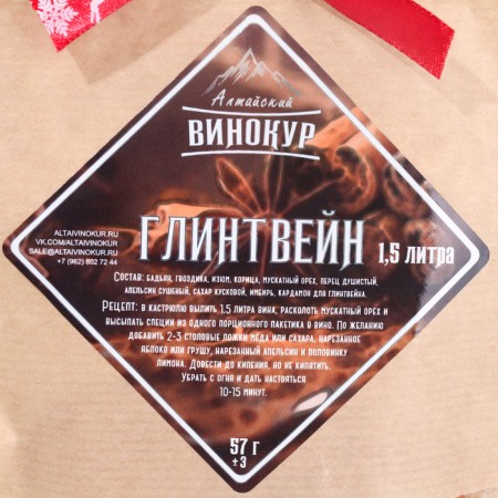A set of herbs and spices for the preparation of tincture "MULLS" 57 grams-2