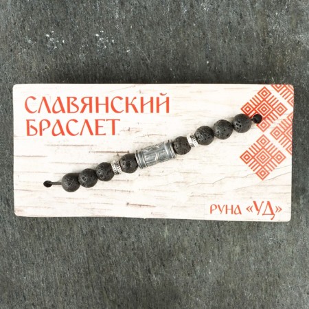 Славянский браслет "Руна Уд"-3