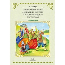 Familiarization of preschool children with Russian folk art. Senior group. Boychuk I.A.