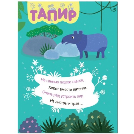 Stickers with riddles. Gather in parts. In the jungle-2