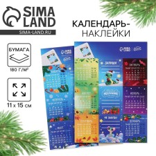 Calendar 2025 Stickers 
