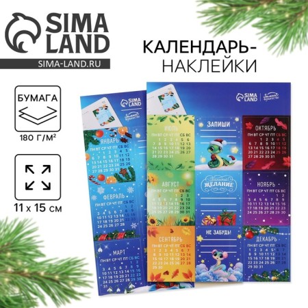 Calendar 2025 Stickers "New Year: Make a desire", 11x15 cm, New Year's series