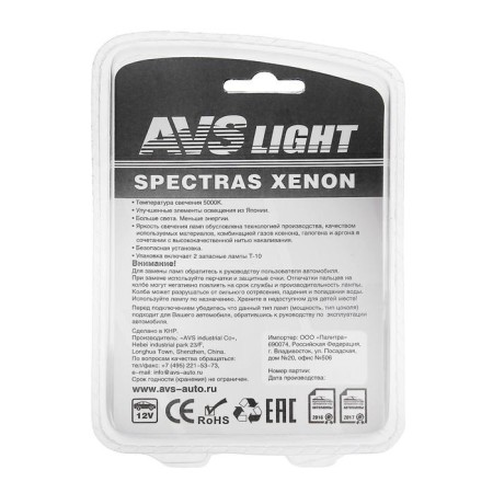 Avs Spectras Xenon 5000K, H1, 12 V, 75 W, + T10, set 2 pcs-3