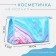 Cosmetic bag with lightning, blue color