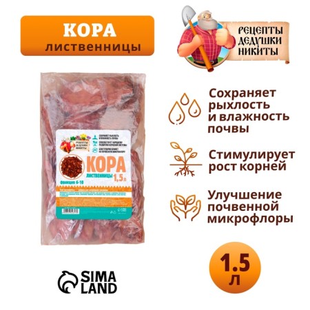 Кора лиственницы "Рецепты Дедушки Никиты" 1,5 л фр 6-10-1
