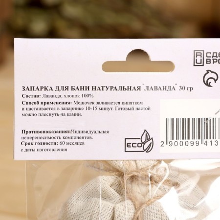 Набор запарок для бани "Общеукрепляющий" 5х30 г-2