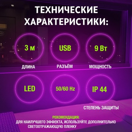 LED phytoland, 9 watts, length 3 m, with a self -adhesive layer, for the Margarita greenhouse, bicoline-3