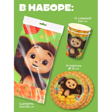 A set of paper dishes Cheburashka, 10 people (glass, plate, tablecloth)-1