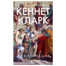 Civilization. Clark K.