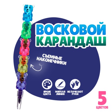 Wax pencil "Bear", set of 5 colors