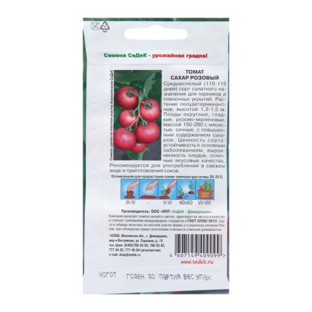 Seeds Tomat "Pink Sugar", 0.1 g-1