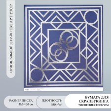 Scrapbooking paper silver 