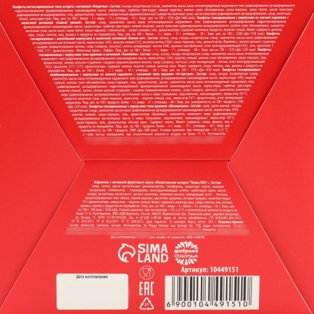 A set of sweets with a toy "New Year's package", 250 g-3