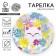 Disposable paper plate "cat", 18 cm