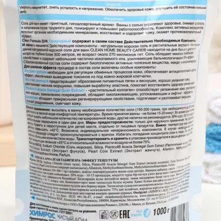 Sea salt for baths Clean Home SPA effect, natural, 1000 g-1
